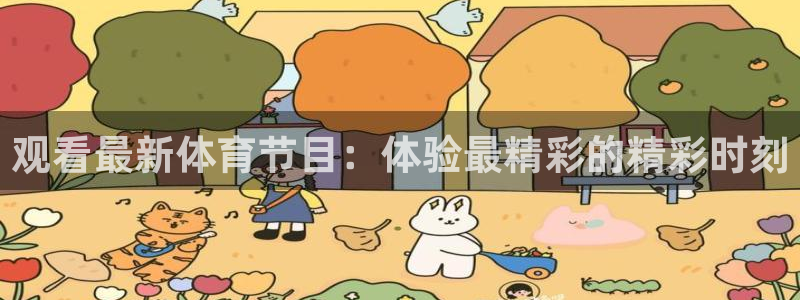 360直播说球帝