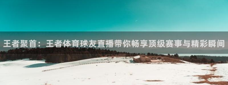 360直播中超联赛