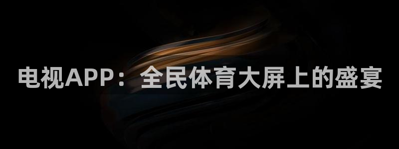 360直播足球直播直播