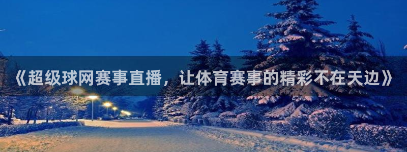 360直播体育